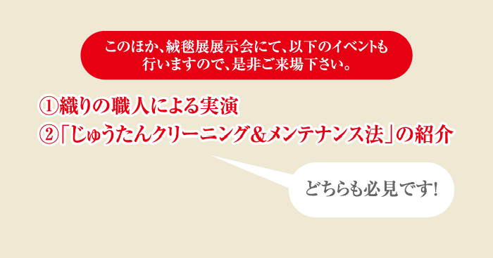 職人によるじゅうたんのクリーニング・メンテナンスの実演のご案内